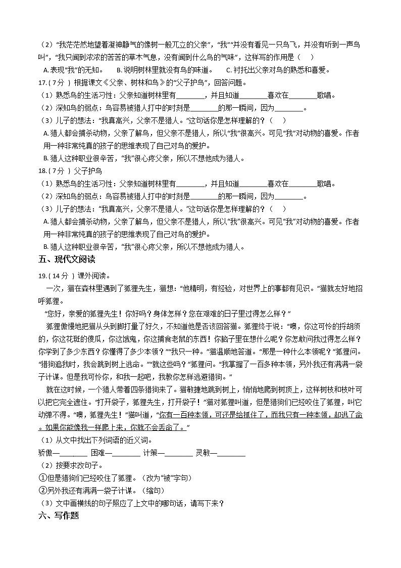 统编版（五四学制）小学语文三年级上册第七单元单元测试卷（含答案）第3页