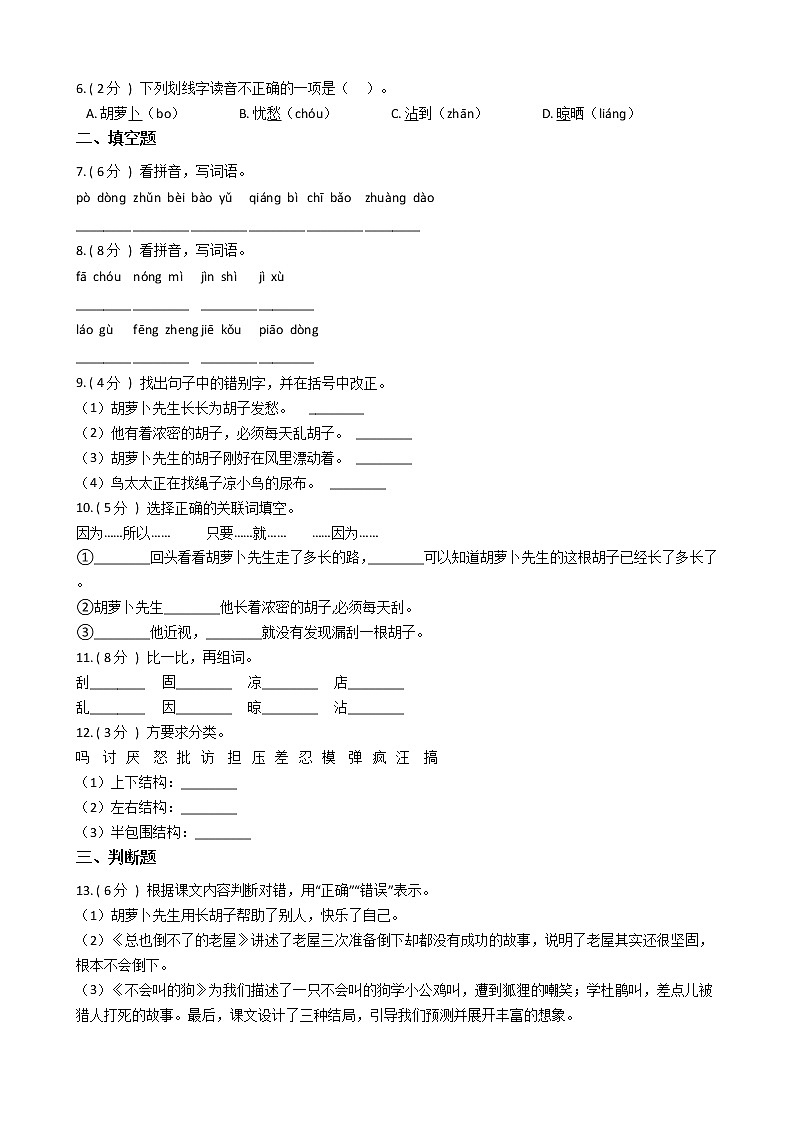 统编版（五四学制）小学语文三年级上册第四单元单元测试卷（含答案）02