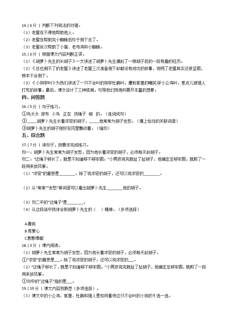 统编版（五四学制）小学语文三年级上册第四单元单元测试卷（含答案）03