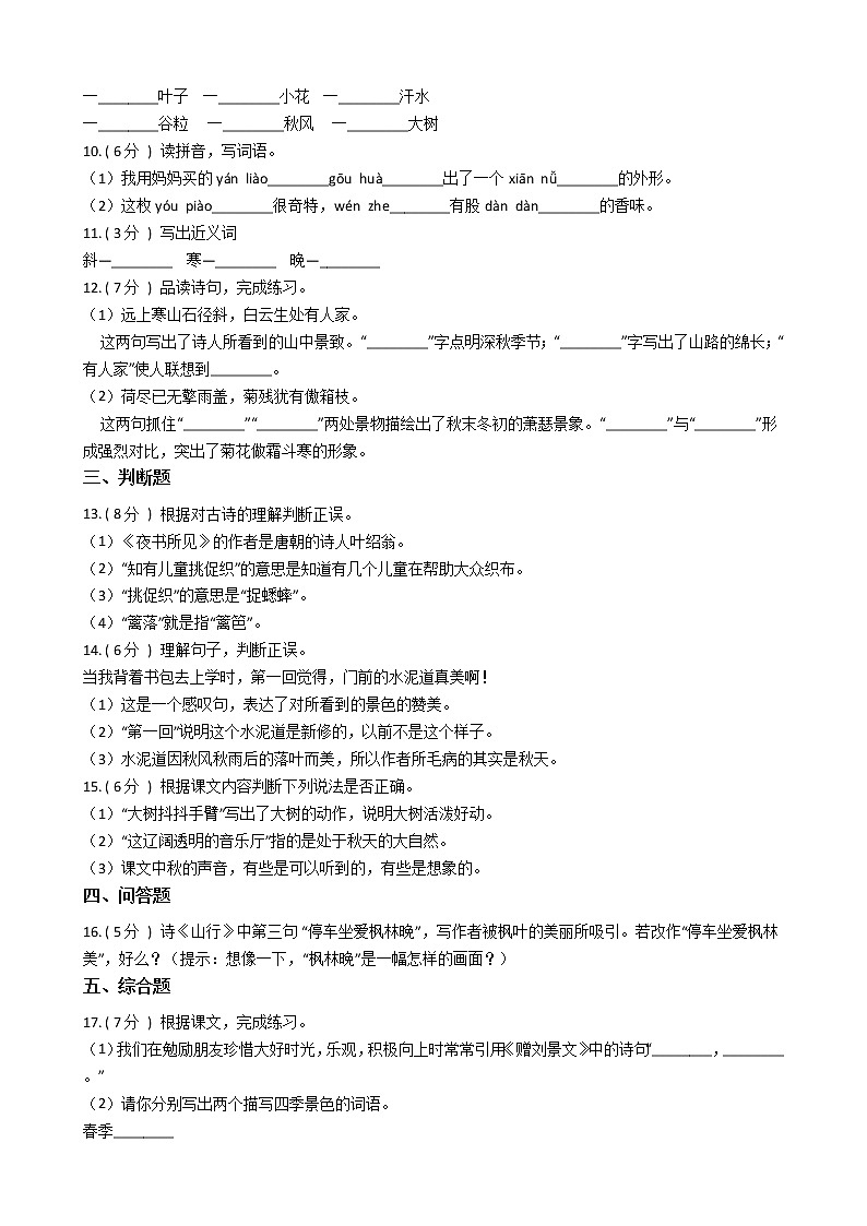统编版（五四学制）小学语文三年级上册第二单元单元测试卷（含答案）第2页