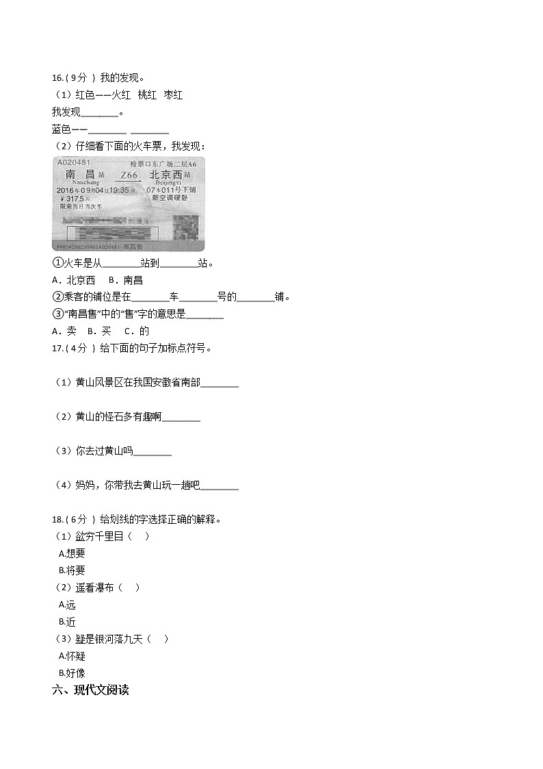 统编版（五四学制）小学语文二年级上册课文3单元测试卷（含答案）第3页