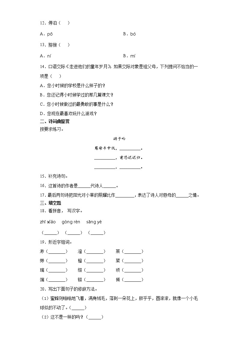 部编版语文五年级下册第一单元练习试题（一）第2页