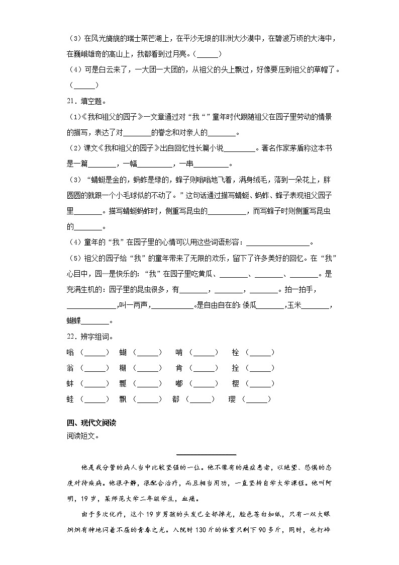 部编版语文五年级下册第一单元练习试题（一）第3页