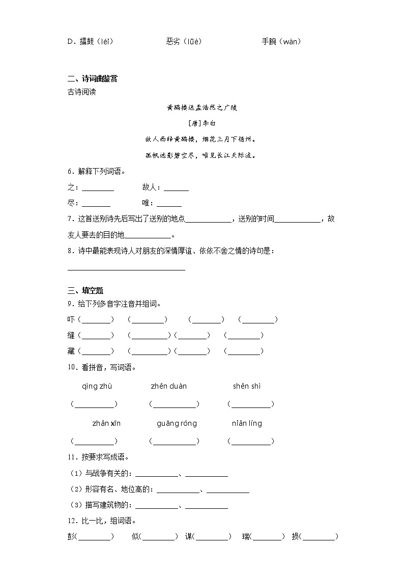 部编版语文五年级下册第四单元练习试题（一）第2页
