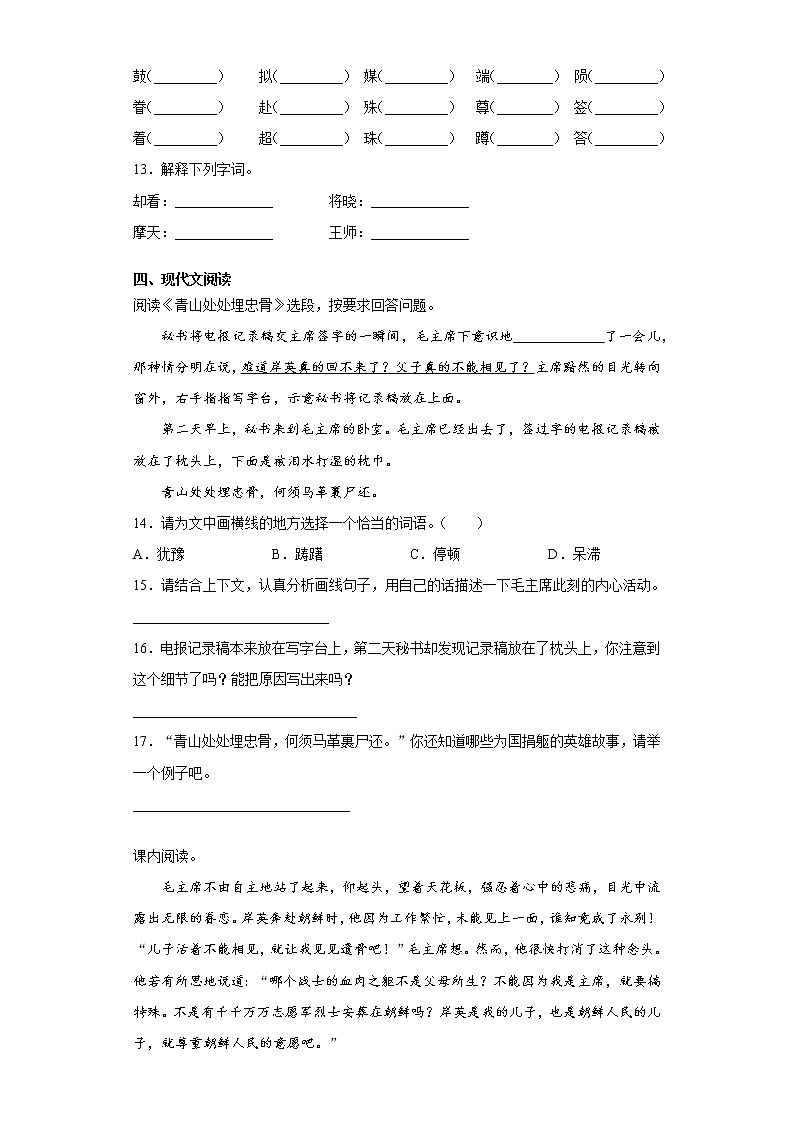 部编版语文五年级下册第四单元练习试题（一）第3页