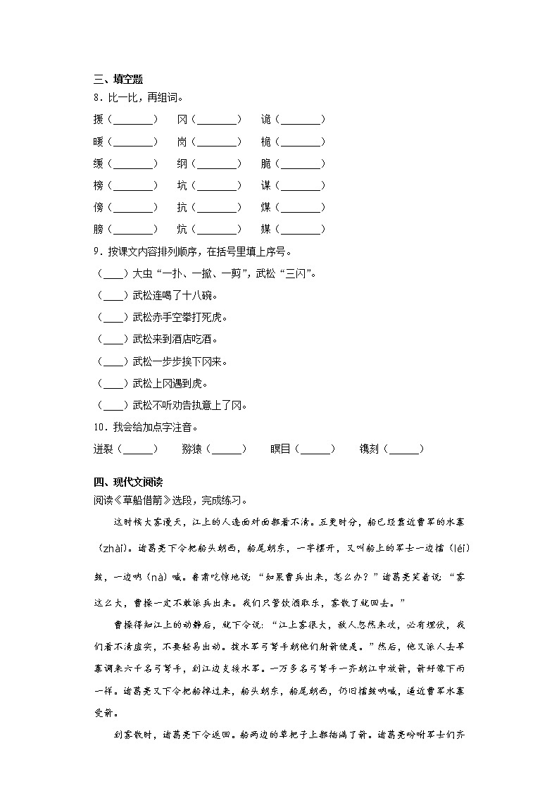 部编版语文五年级下册第二单元练习试题（一）第2页