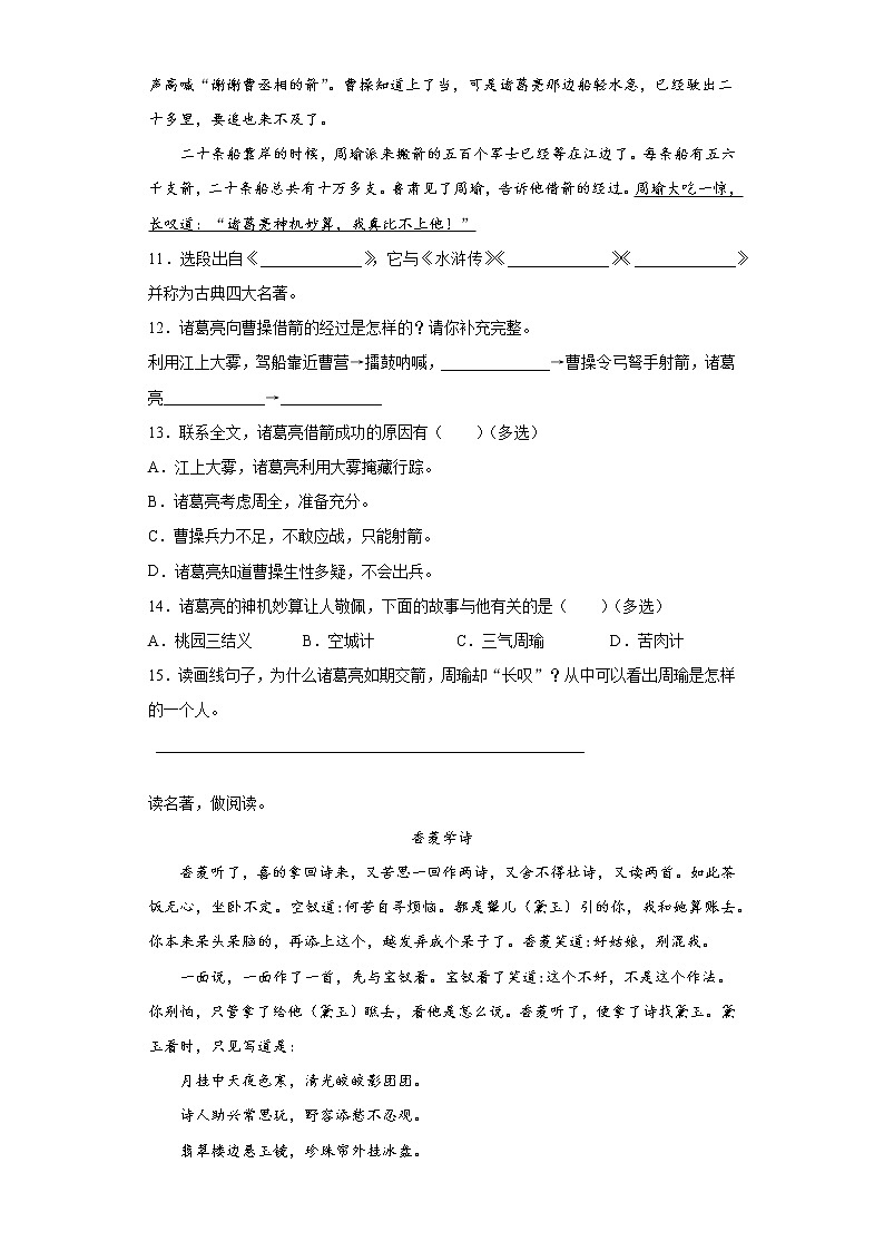 部编版语文五年级下册第二单元练习试题（一）第3页