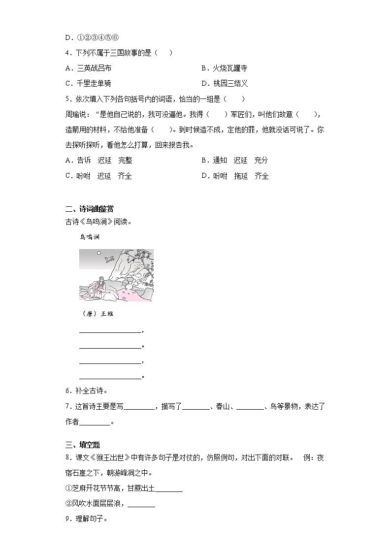 部编版语文五年级下册第二单元练习试题（二）第2页