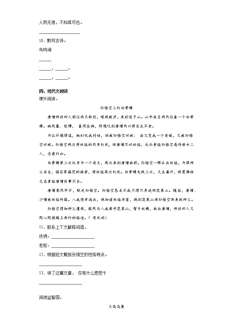 部编版语文五年级下册第二单元练习试题（二）第3页