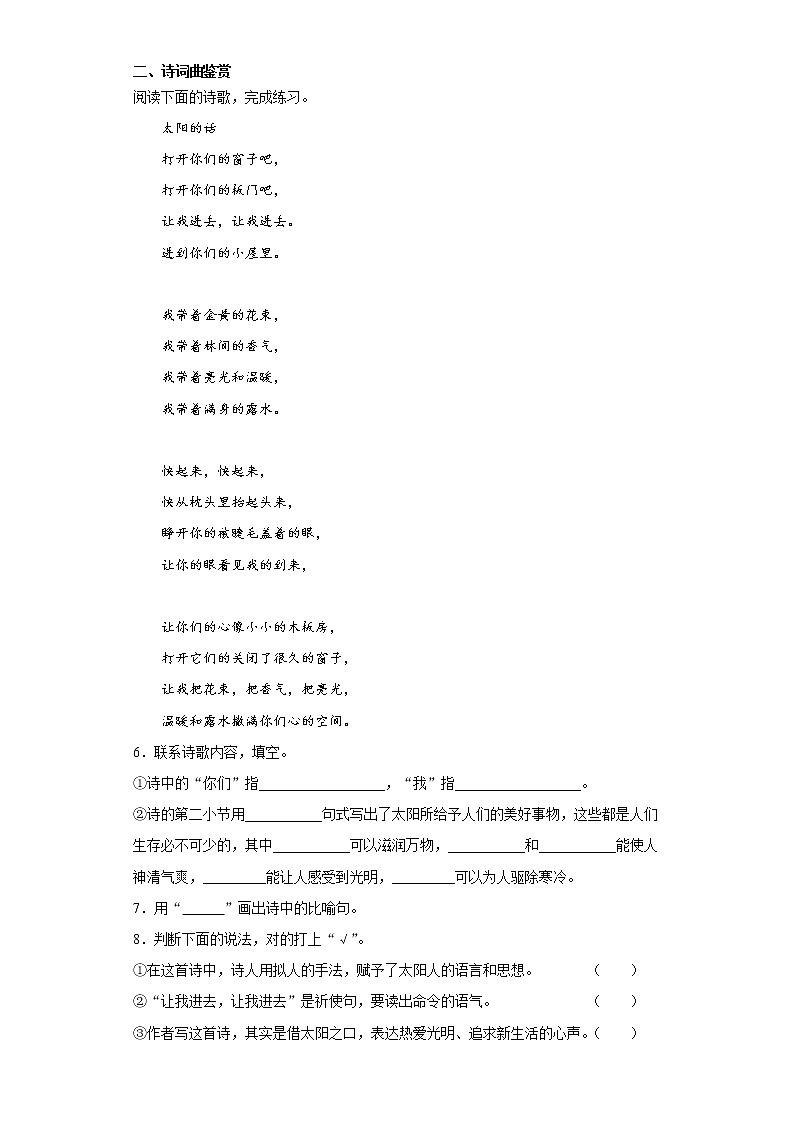 部编版语文六年级下册第三单元练习试题（二）第2页