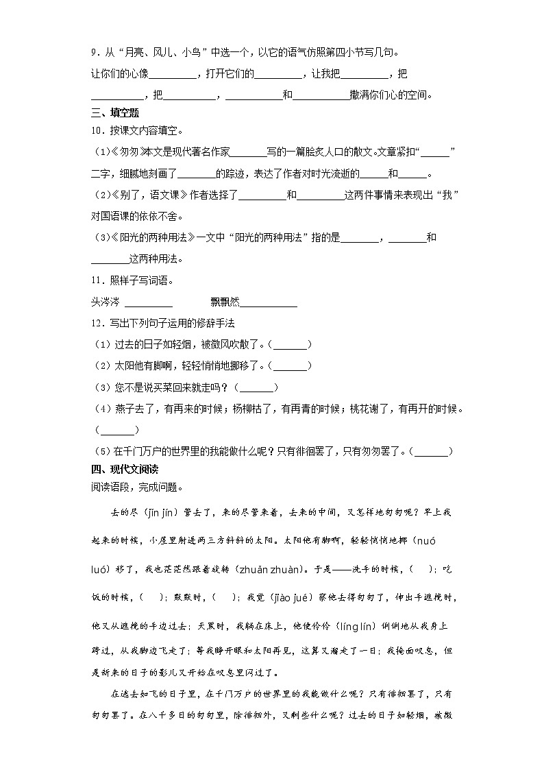 部编版语文六年级下册第三单元练习试题（二）第3页