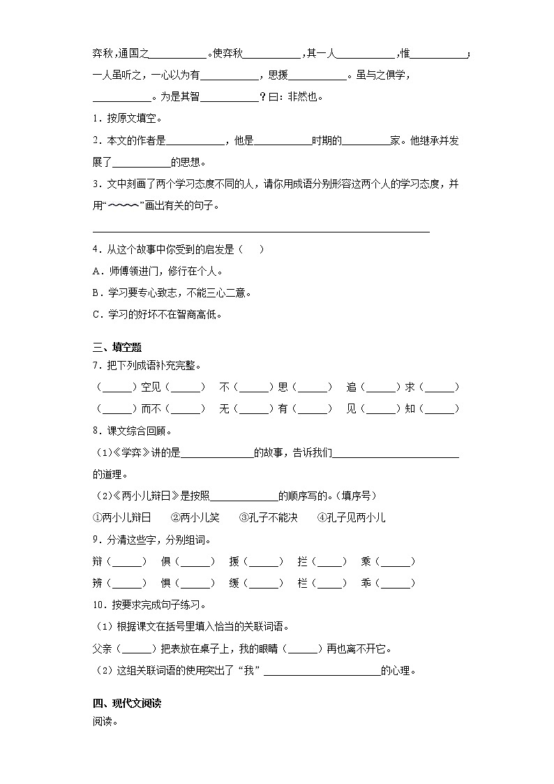部编版语文六年级下册第五单元练习试题（一）第2页
