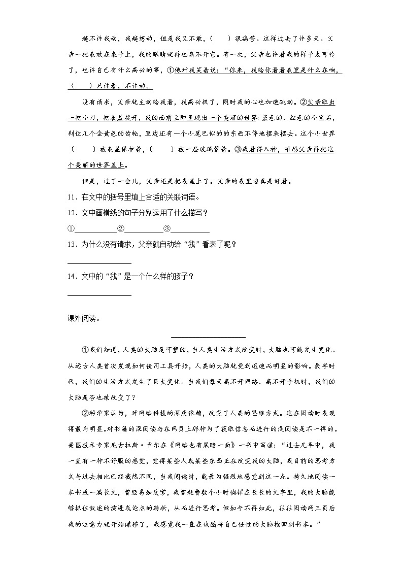 部编版语文六年级下册第五单元练习试题（一）第3页