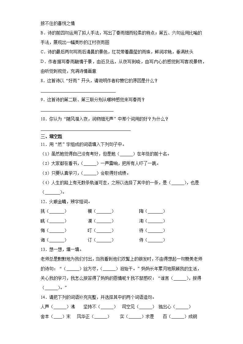 部编版语文六年级下册第六单元练习试题（一）第2页