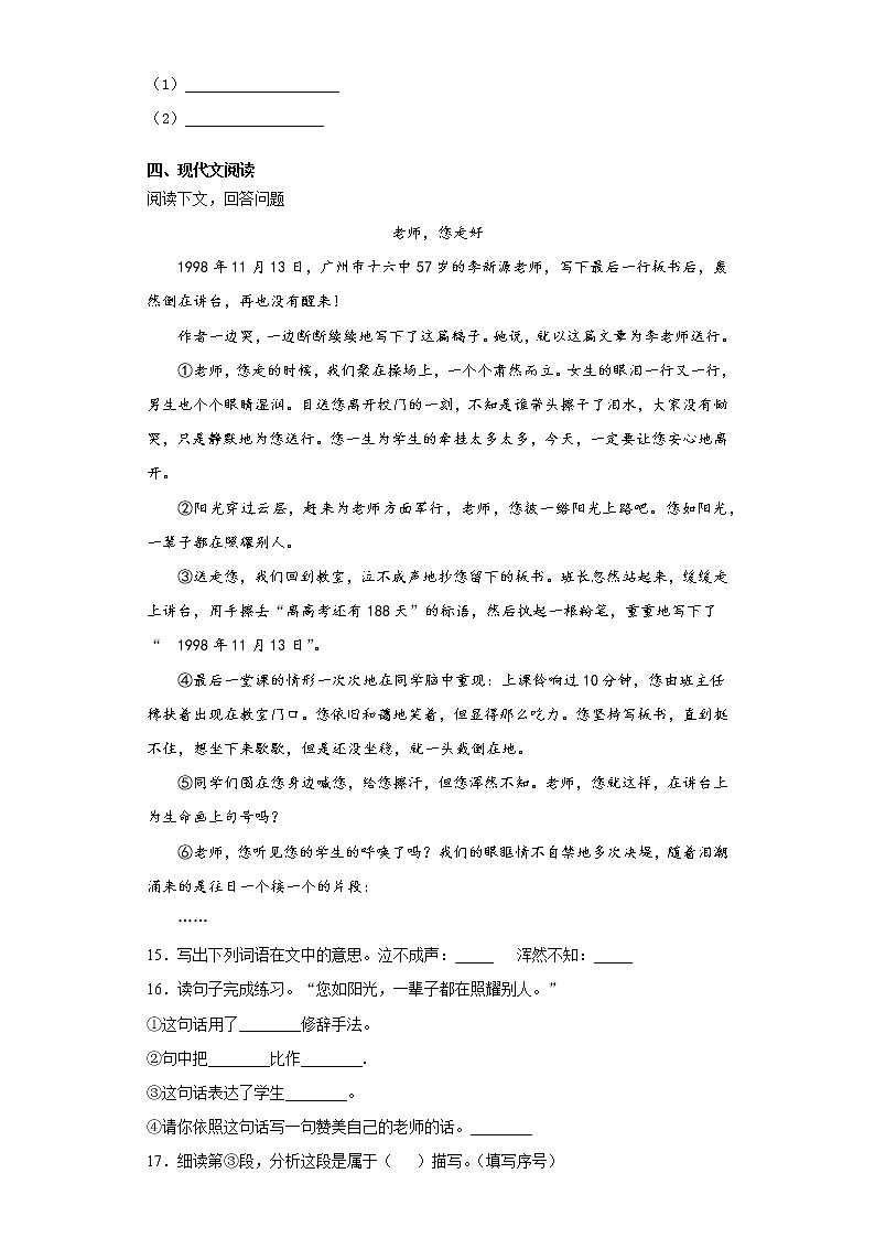 部编版语文六年级下册第六单元练习试题（一）第3页