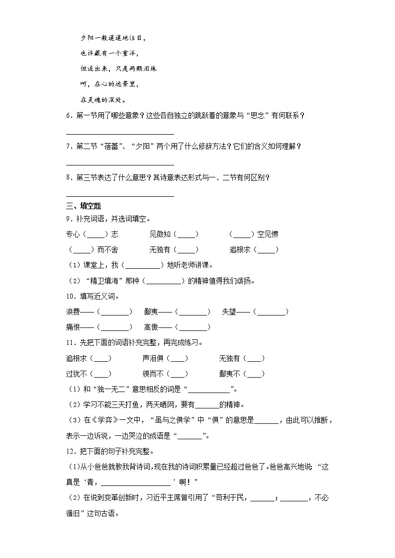 部编版语文六年级下册第五单元练习试题（二）第2页
