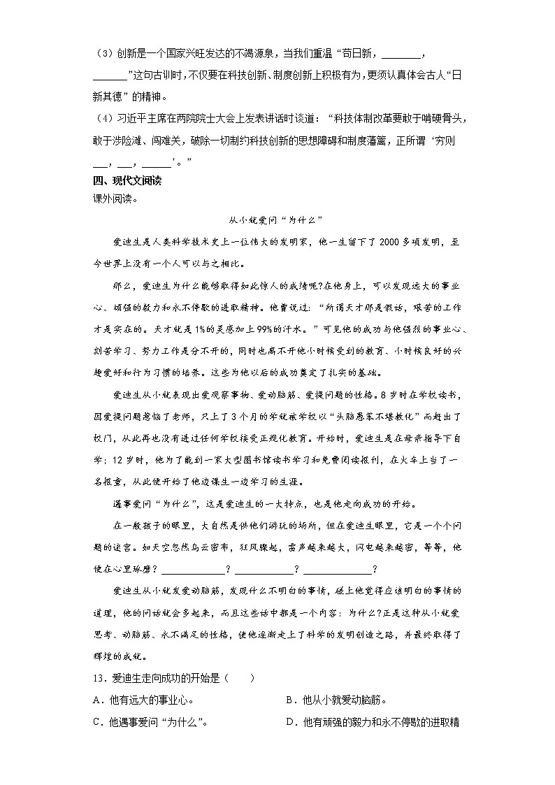 部编版语文六年级下册第五单元练习试题（二）第3页
