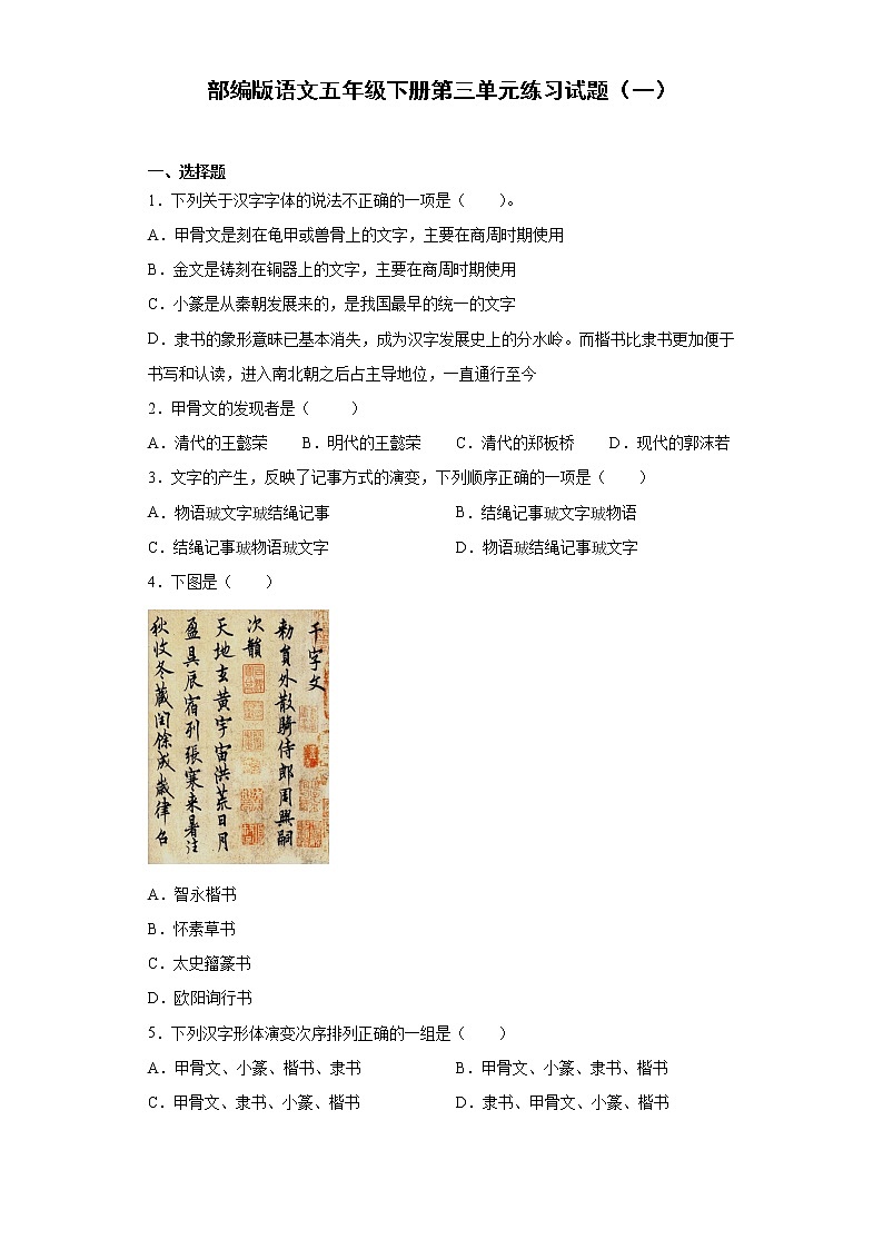 部编版语文五年级下册第三单元练习试题（一）第1页
