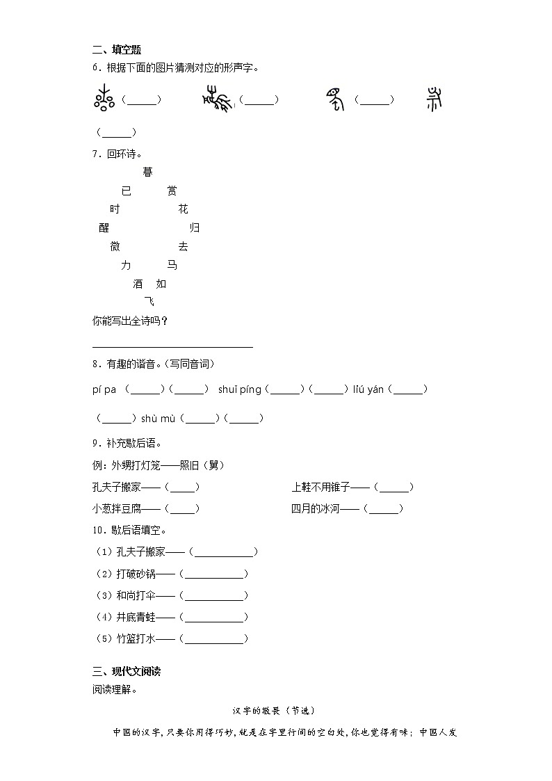 部编版语文五年级下册第三单元练习试题（一）第2页