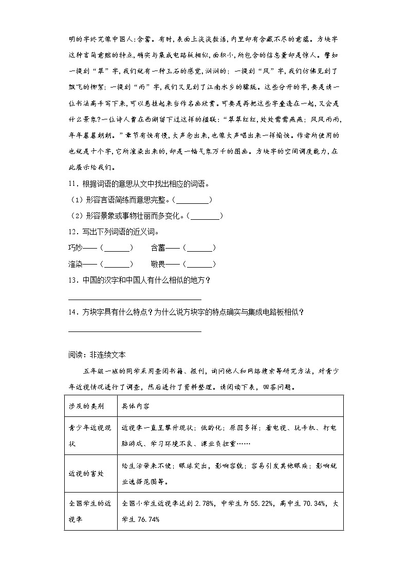 部编版语文五年级下册第三单元练习试题（一）第3页