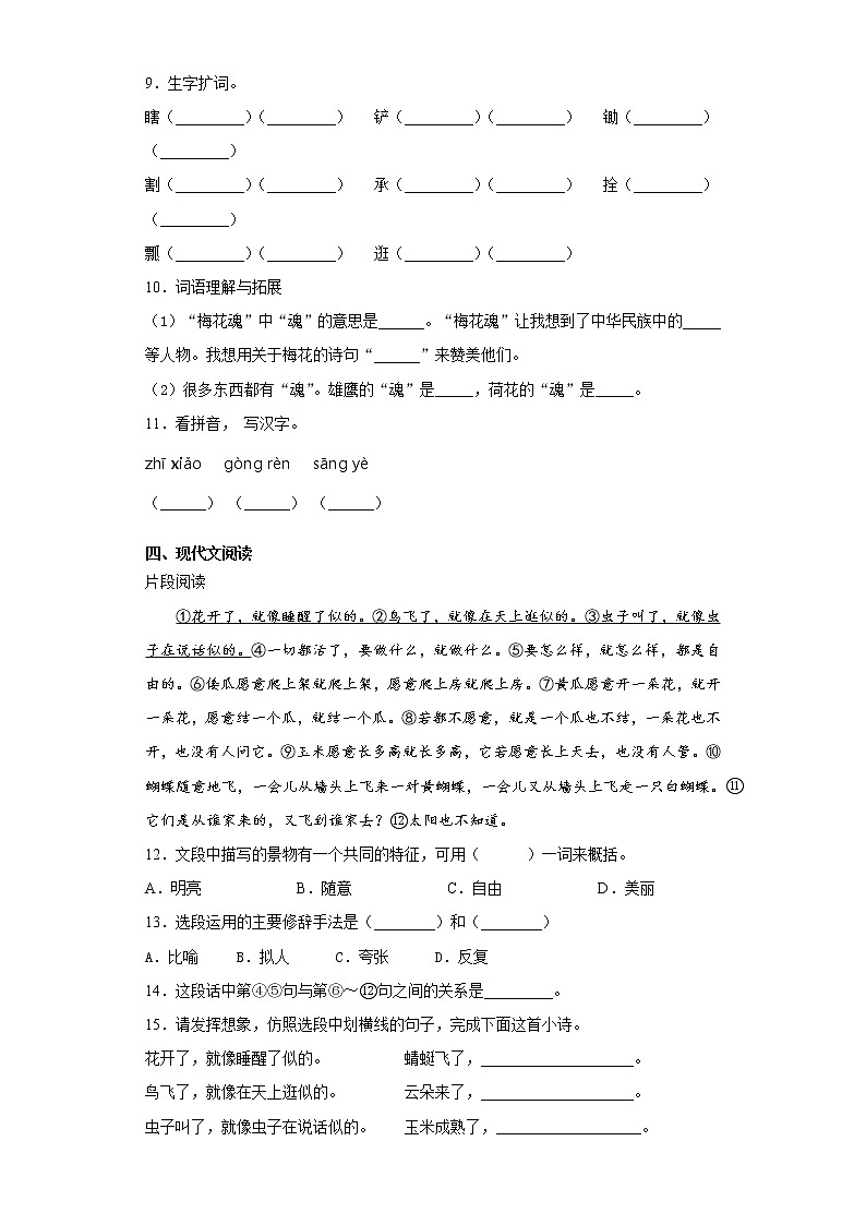 部编版语文五年级下册第一单元练习试题（二）第2页
