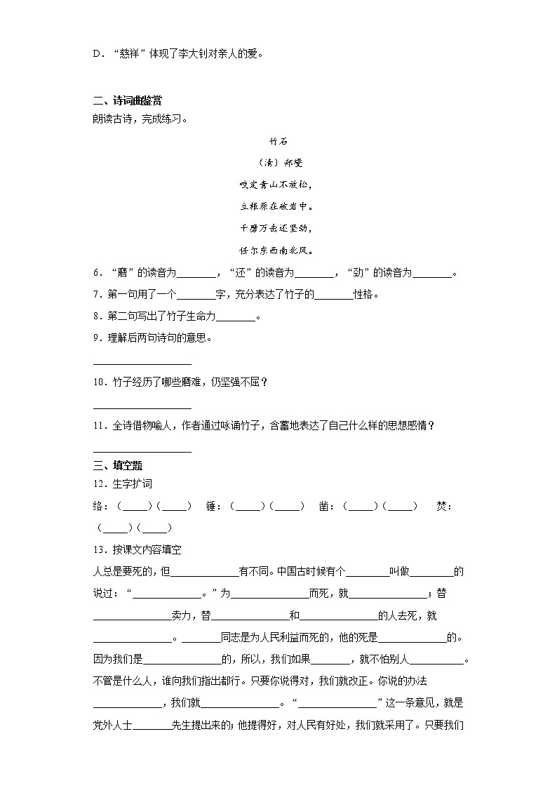 部编版语文六年级下册第四单元练习试题（二）第2页