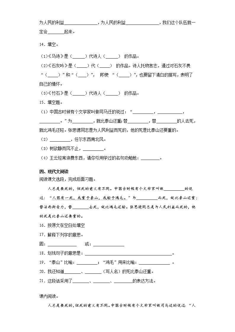 部编版语文六年级下册第四单元练习试题（二）第3页