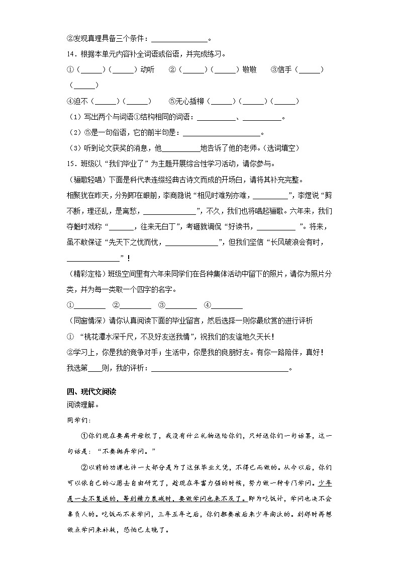 部编版语文六年级下册第六单元练习试题（二）第3页