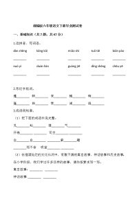 部编版六年级语文下册毕业测试卷（含答案）