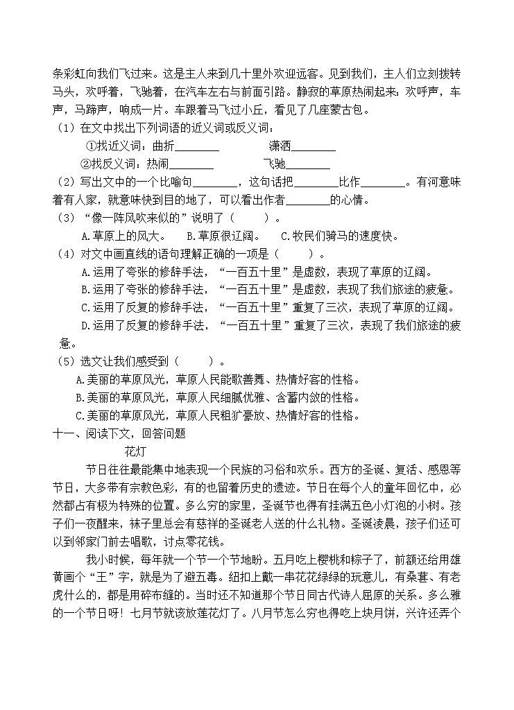 人教部编版六年级语文上册期末测试卷（含答案）(4)第3页