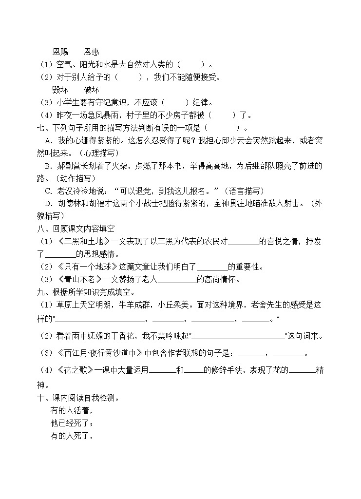 人教部编版六年级语文上册期末测试卷（含答案）(6)第2页