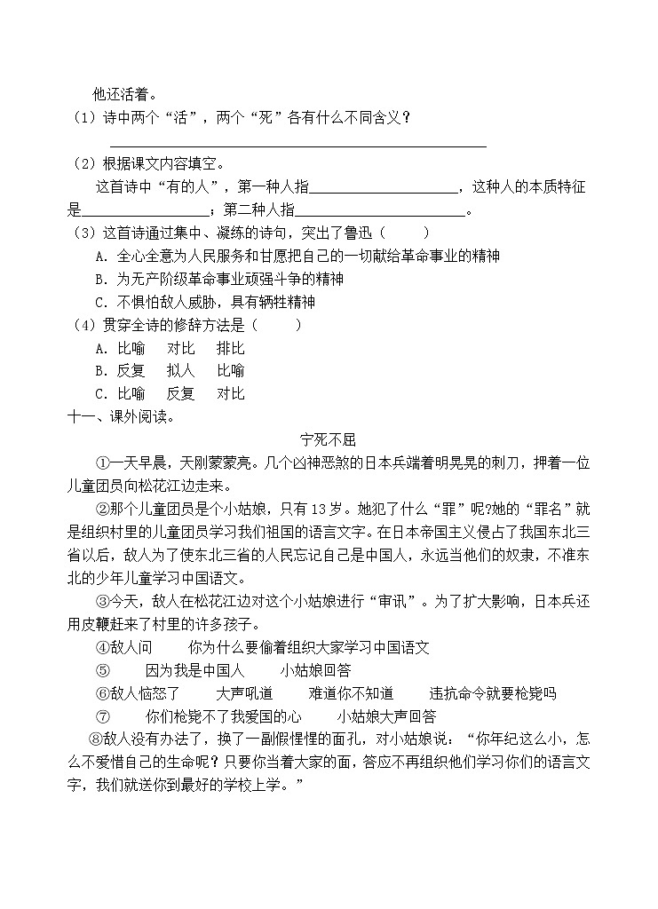 人教部编版六年级语文上册期末测试卷（含答案）(6)第3页