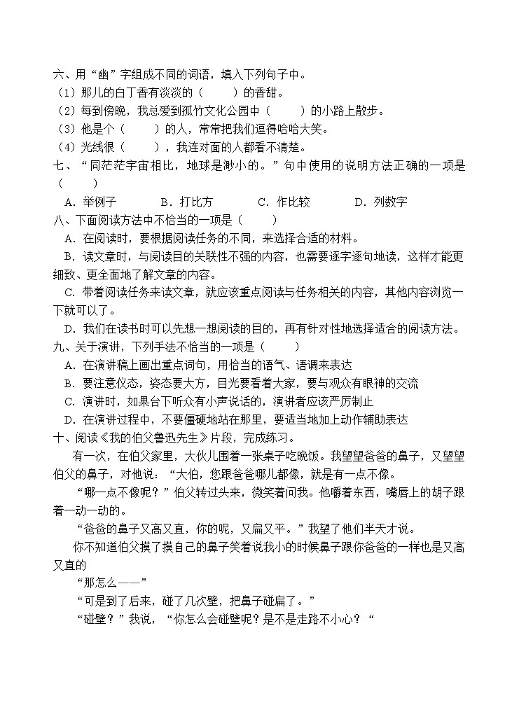 人教部编版六年级语文上册期末测试卷（五）（含答案）第2页