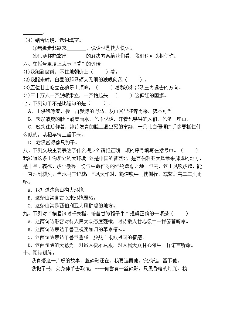 人教部编版六年级语文上册期末测试卷（含答案）(10)第2页