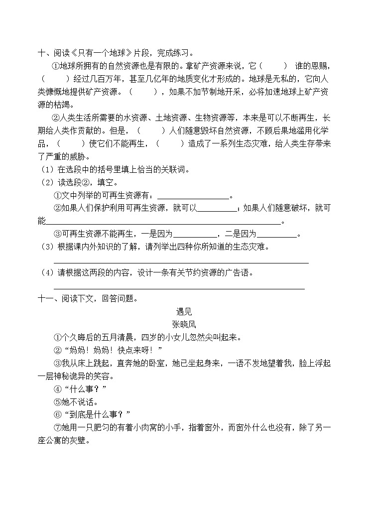 人教部编版六年级语文上册期末测试卷（含答案）(1)第3页
