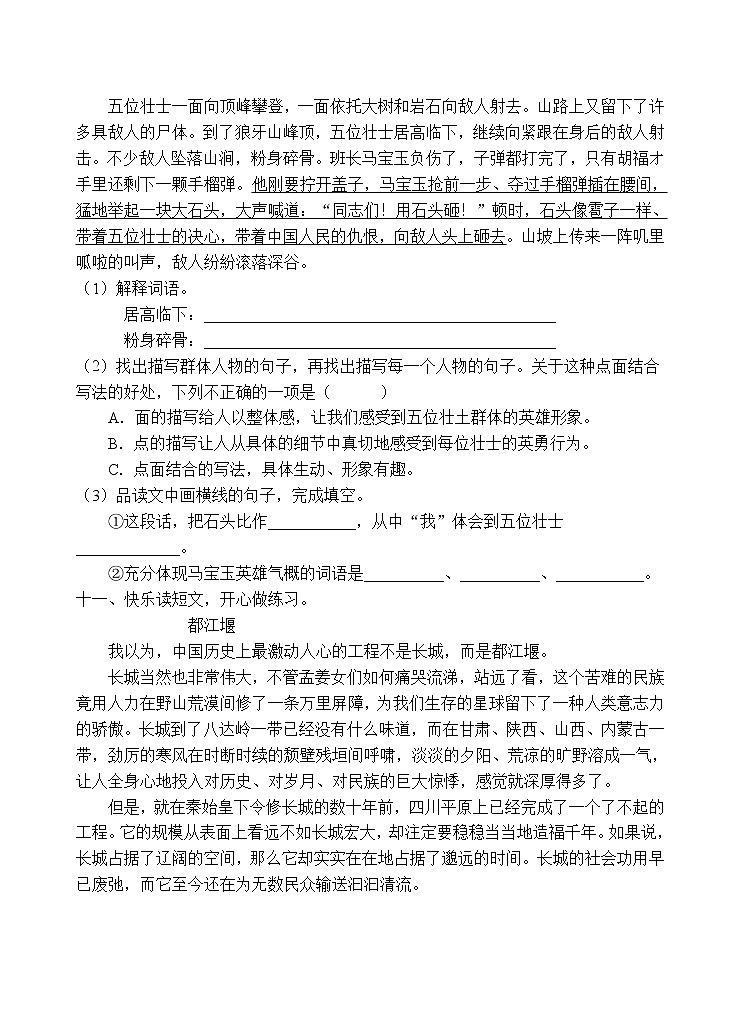 人教部编版六年级语文上册期末测试卷（一）（含答案）第3页