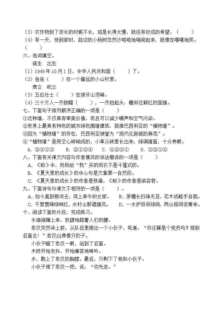 人教部编版六年级语文上册期末测试卷（含答案）(5)第2页