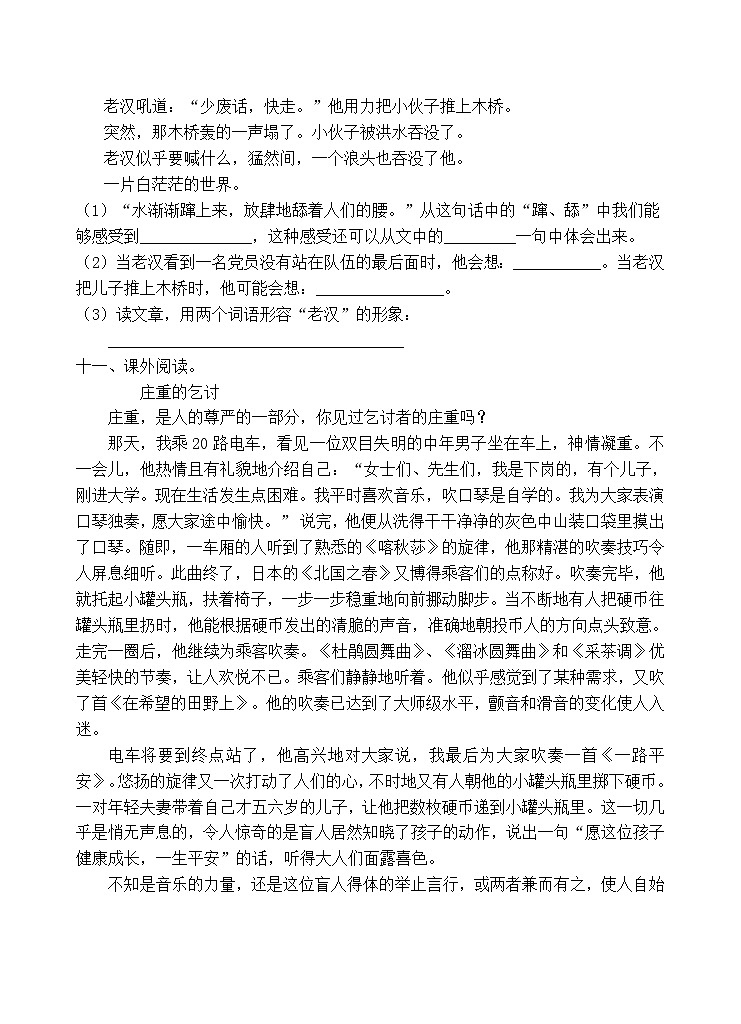 人教部编版六年级语文上册期末测试卷（含答案）(5)第3页