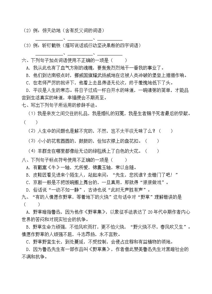人教部编版六年级语文上册期末测试卷（含答案）(8)第2页