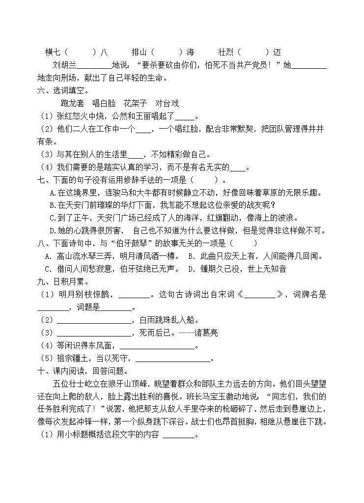 人教部编版六年级语文上册期末测试卷（含答案）(7)第2页