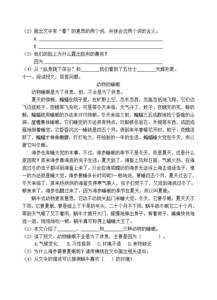 人教部编版六年级语文上册期末测试卷（含答案）(7)第3页