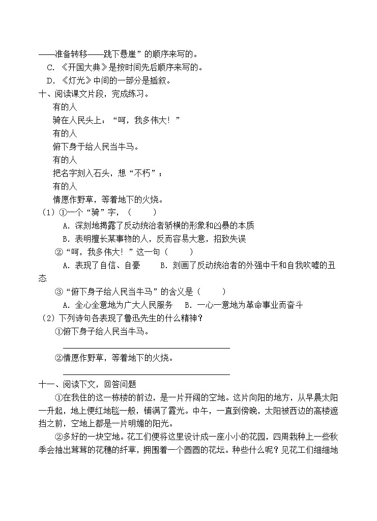 人教部编版六年级语文上册期末测试卷（四）（含答案）第3页