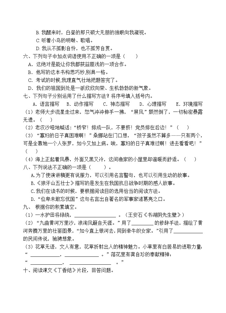 人教部编版六年级语文上册期末测试卷（含答案）第2页