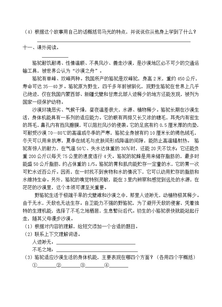 人教部编版三年级语文上册期末测试卷（含答案）(10)第3页