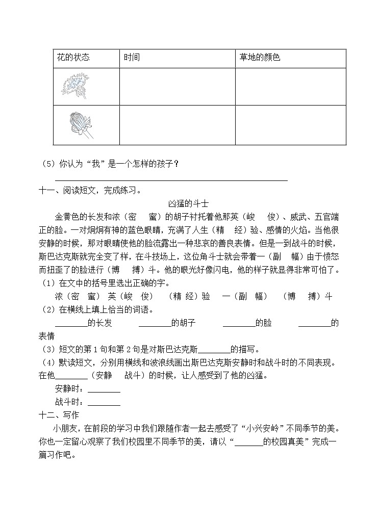人教部编版三年级语文上册期末测试卷（含答案）(6)第3页