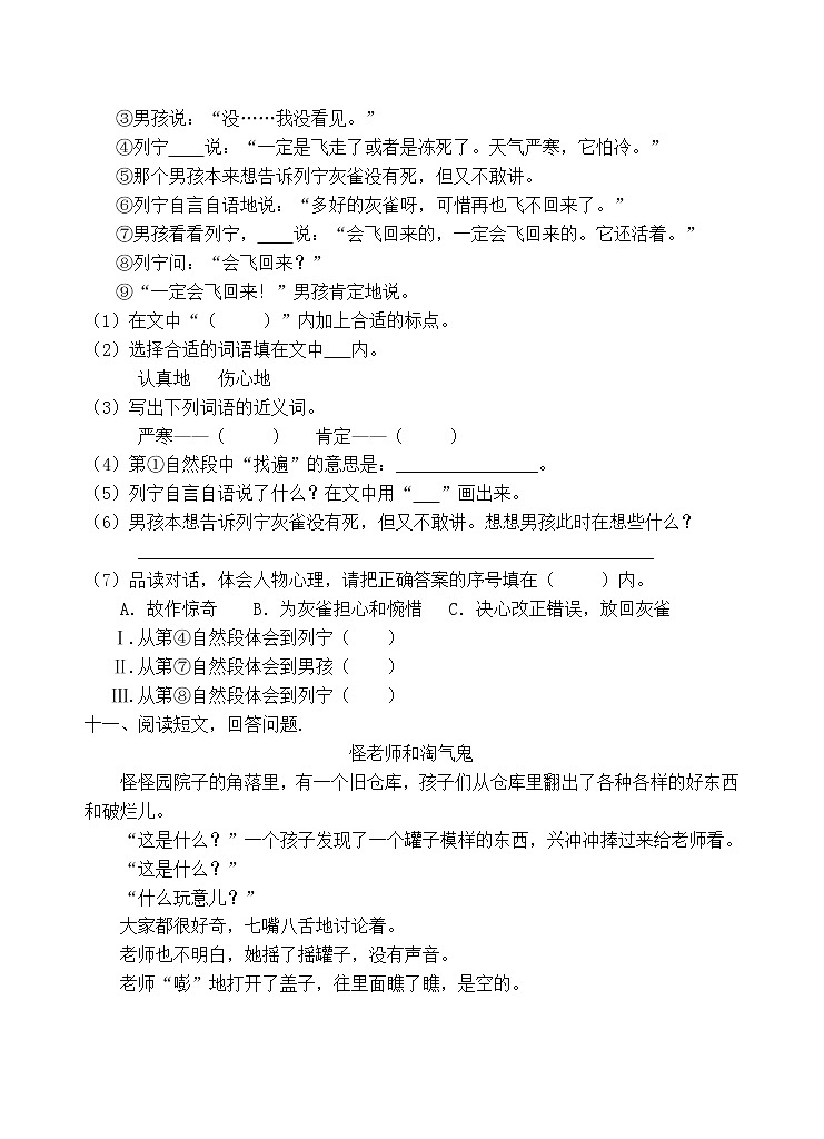 人教部编版三年级语文上册期末测试卷（含答案）(9)第3页