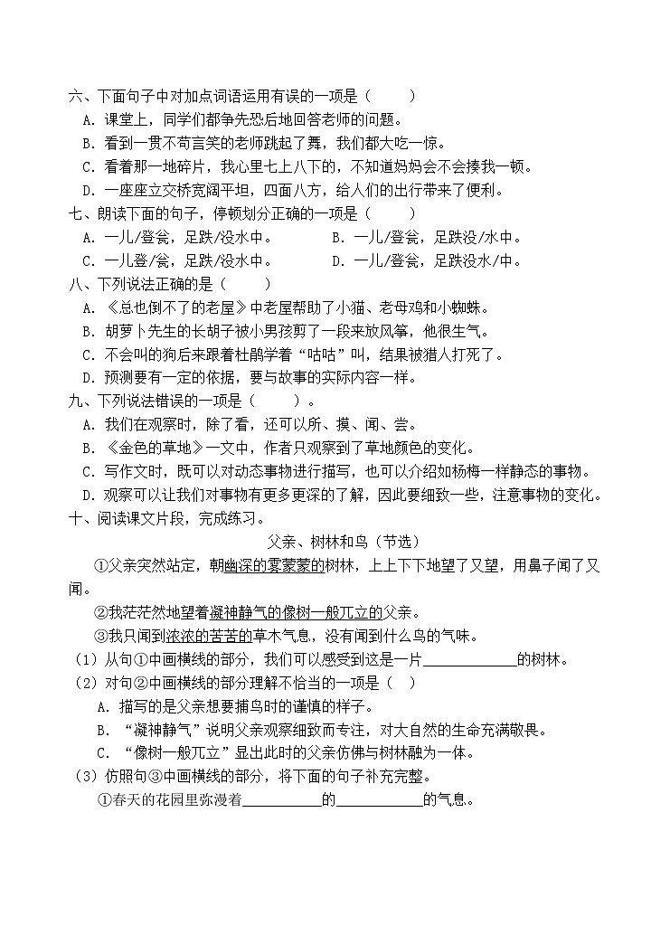 人教部编版三年级语文上册期末测试卷（含答案）(1)第2页