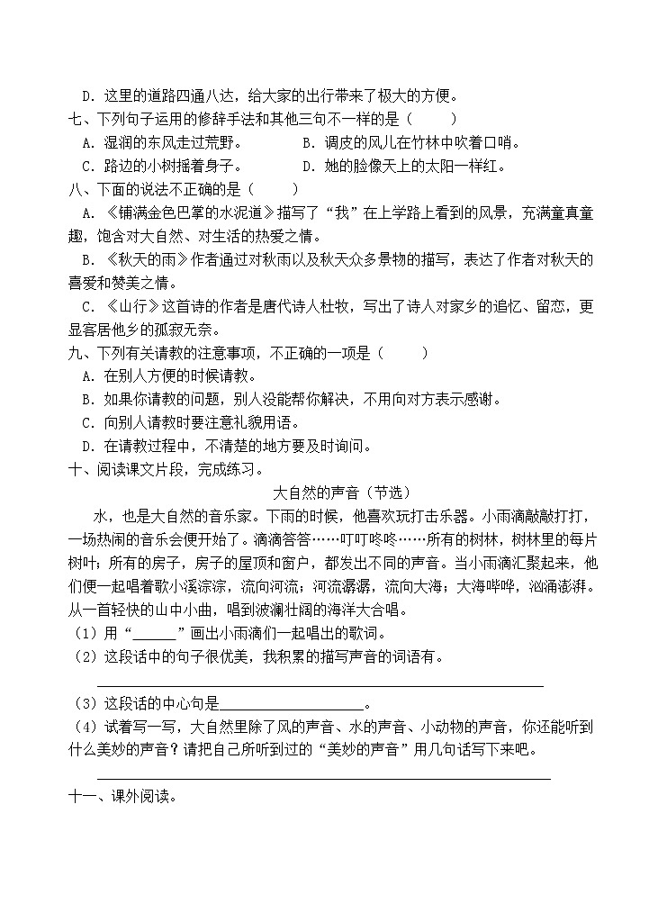 人教部编版三年级语文上册期末测试卷（含答案）(5)第2页