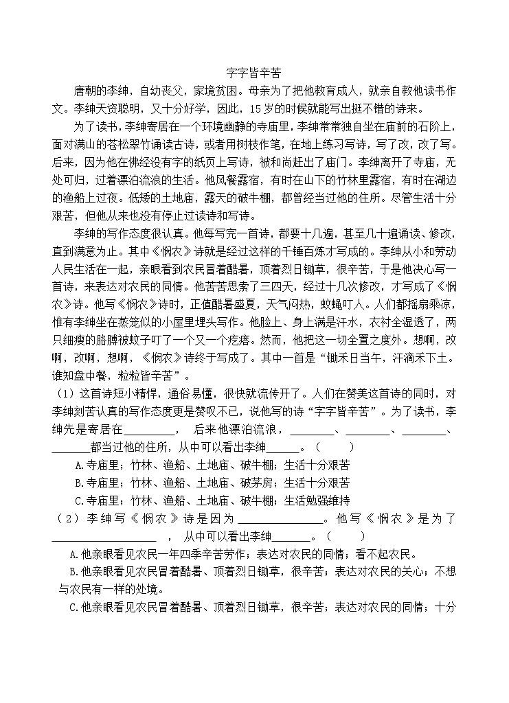 人教部编版三年级语文上册期末测试卷（含答案）(5)第3页