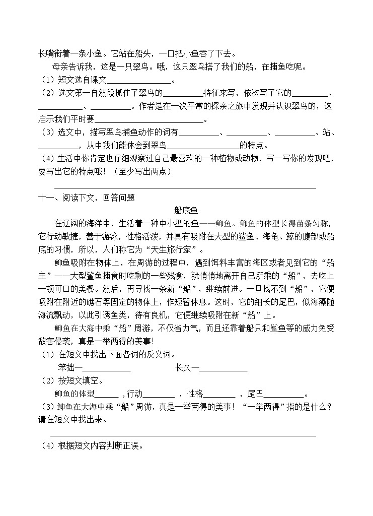 人教部编版三年级语文上册期末测试卷（含答案）(4)第3页